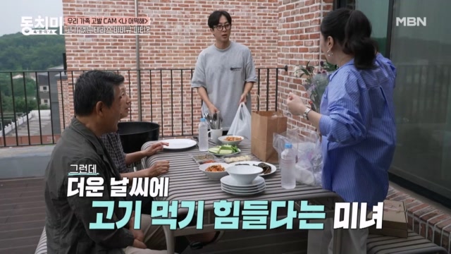 바비큐 준비한 남편 무시하고 시부모님 피자 대접하는 며느리?!