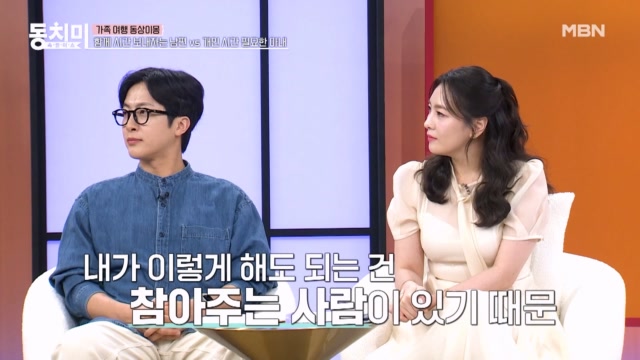 함께 시간 보내자는 남편 VS 개인 시간 필요한 아내, 승자는?
