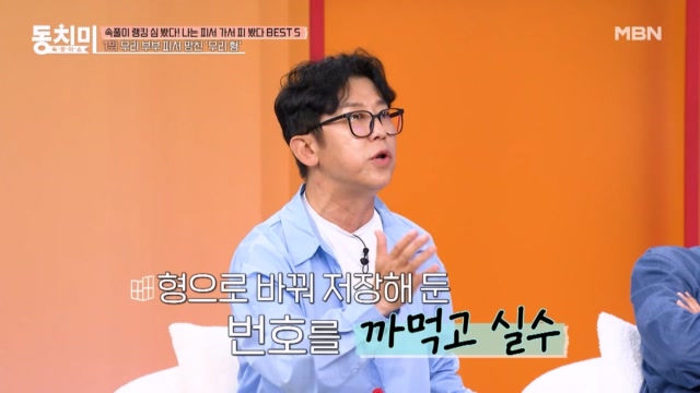 최홍림, 여동생들 번호를 우리 형으로 저장해둔 사연?!