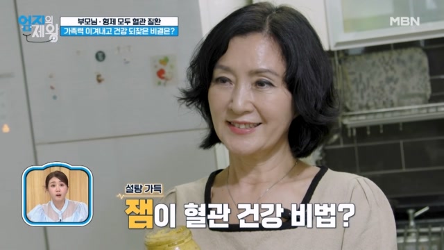 부모님, 형제 모두 혈관 질환.. 가족력 이겨내고 건강 되찾은 비결은 『잼』?