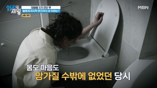 잦은 장염과 혈변... 대장암 3기를 진단받고 유서까지 쓴 사연은?