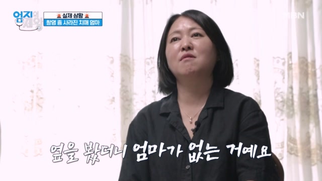 ※실제 상황※ 촬영 중 갑자기 사라진 치매 엄마