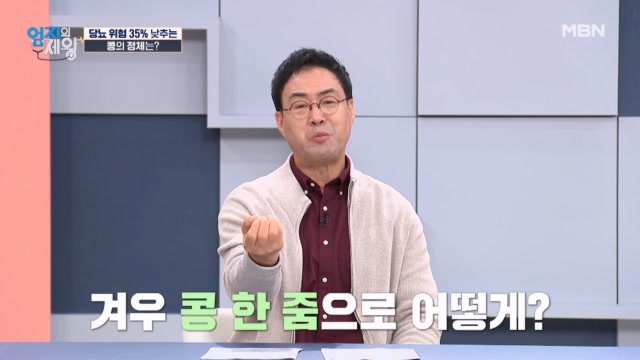 콩으로 혈당 관리를 한다?, 3대 걸친 당뇨병 극복한 사연 공개!