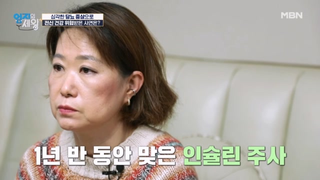 심각한 당뇨 증상으로 인슐린 주사 1년 반 동안 맞은 사연은?