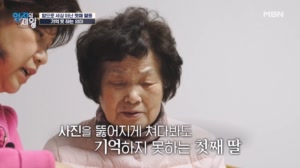 암으로 세상 떠난 딸을 기억 못 하는 엄마... 14년..
