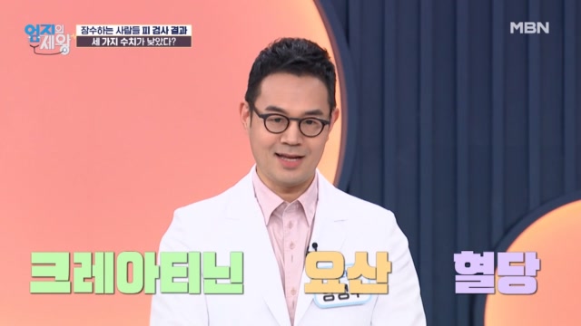 백세까지 장수하는 피 만드는 법! 「크레아티닌 & 요산 & 혈당」을 주목하라