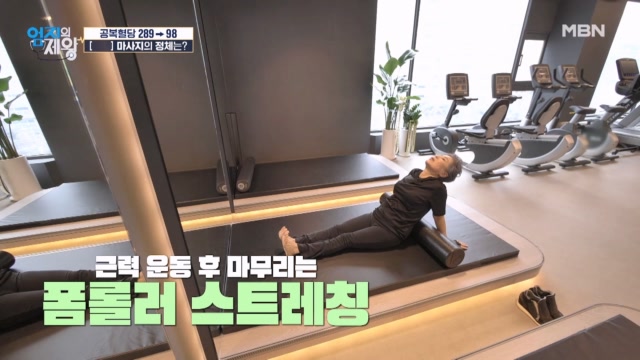 ★폼 롤러 하나로 혈당 잡는 법★ 『췌장 마사지 방법』