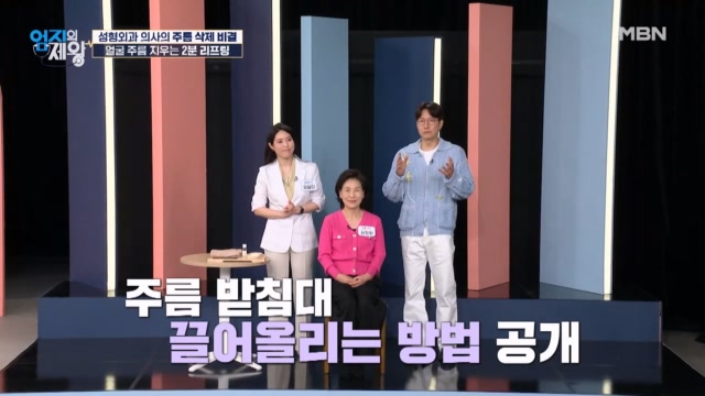 (성형외과 의사 추천) 얼굴 주름 쉽게 지우는 2분 리프팅 전격 공개!