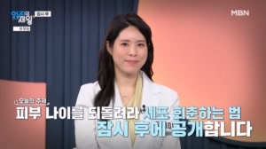 피부 나이를 되돌려라 세포 회춘 하는 법