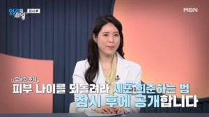 피부 나이를 되돌려라 세포 회춘 하는 법