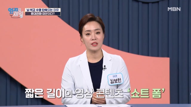 잠들기 전 쇼트 폼 보는 분들 주목!! 뇌가 썩고 수명이 단축되는 이유라고?