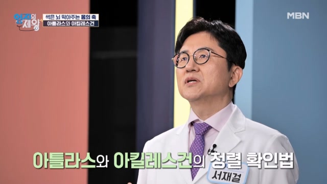 아틀라스와 아킬레스건이 뇌와 관련이 있다? 내 몸속 아,아 상태를 확인하는 방법은?