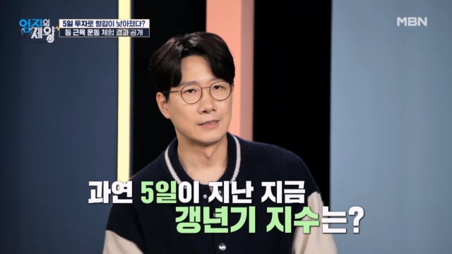 갱년기 혈관 건강 잡는 등 근육 운동 5일 체험 결과는??
