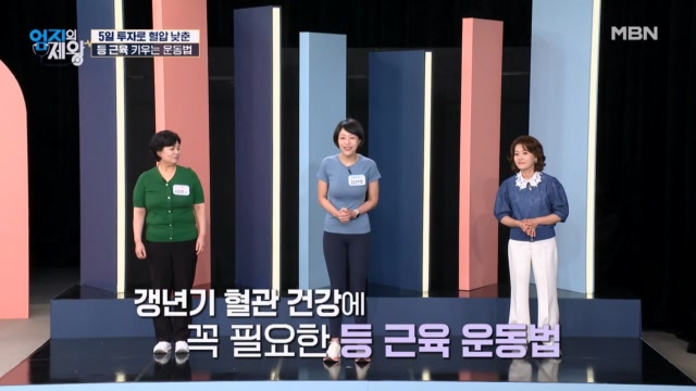 갱년기 혈관 건강을 위한 초간단 운동법! 「동그라미 & 꽃게 운동」
