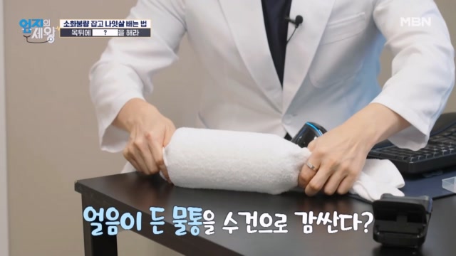 ※단 3일만에 나잇살 빼는 법※ 목 뒤에 얼음찜질을 해라!