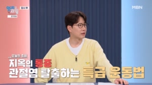 지옥의 통증, 관절염 탈출하는 특급 ..