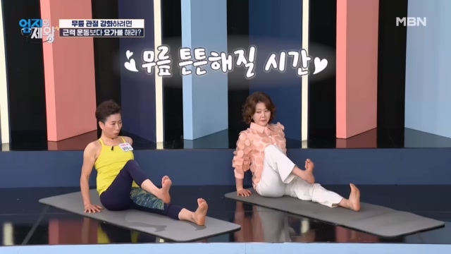 무릎 관절 강화♨ 통증과 디스크 극복하는 「무릎 튼튼 요가」