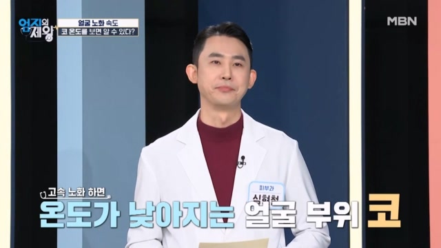 얼굴 노화 속도.. 「코」 온도를 보면 알 수 있다?!