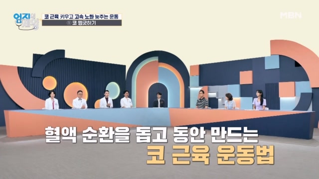 (하루 세 번) 혈액 순환을 돕고 동안 만드는 초간단 「코 근육 운동법」 공개!!