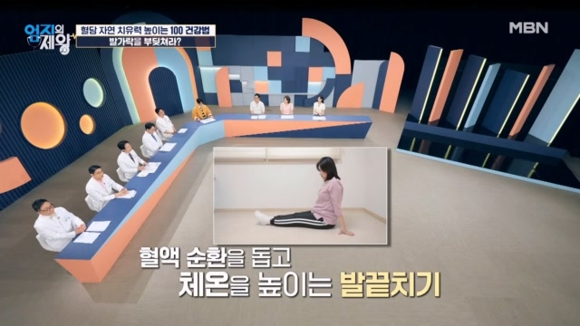 ※혈당 낮추는 운동법※ 집에서 쉽게 따라 하는 「발끝치기 자세」