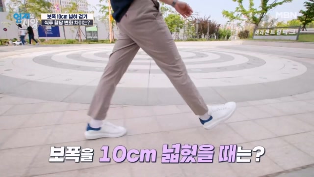 보폭을 10cm 넓혀 걸으면 혈당을 낮춘다고? 자신의 키에 따른 적정 보폭은?