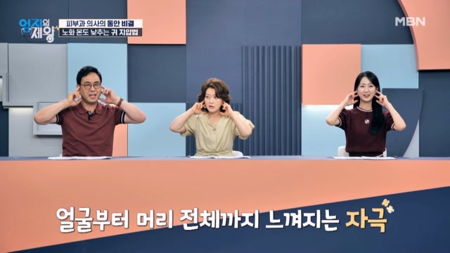 ★피부과 의사가 알려주는 동안 비결★ 노화 온도 낮추는 「귀 지압법」