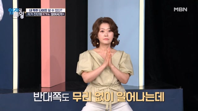 (신경외과 전문의 추천) 천장관절 상태를 확인할 수 있는 자가 진단법 「ㄱㄴ 일어서기」