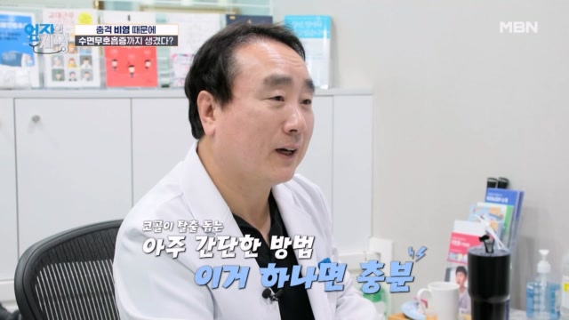 ‘이것’으로 코골이를 없앤다고? 수면의 질을 향상하는 ‘이것’의 정체는??
