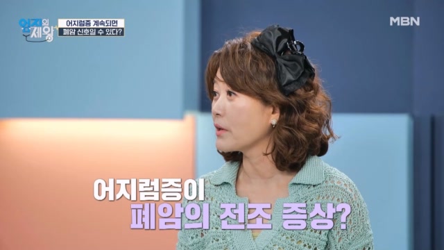 반드시 알아야 할 암 전조증상! 어지럼증이 계속되면 폐암을 의심하라고?
