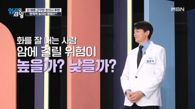 화를 잘 내는 사람, 암에 걸릴 위험이 높을까?