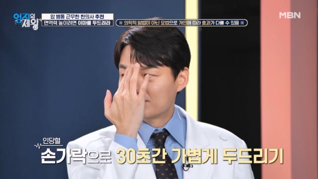 (암 병동 한의사 추천) 스트레스 받거나 화가 나서 흥분이 될 때 이마를 두드려라?!
