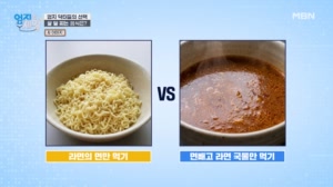 엄지 닥터들이 말하는 살 덜 찌는 음식은? 라면의 면만 먹기 vs 면빼고 라면 국물만 먹기