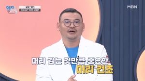 (닥터 추천) 탈모 고민... 머리 감고 말리는 올바른 방법은?