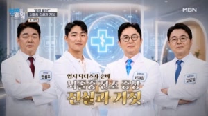 (닥터 검증) '믿어 말아?' SNS 속 뇌졸중 자가 진단법의 진실과 거짓은?