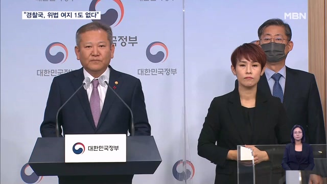 이상민 행안부 장관, 경찰국 논란 두고