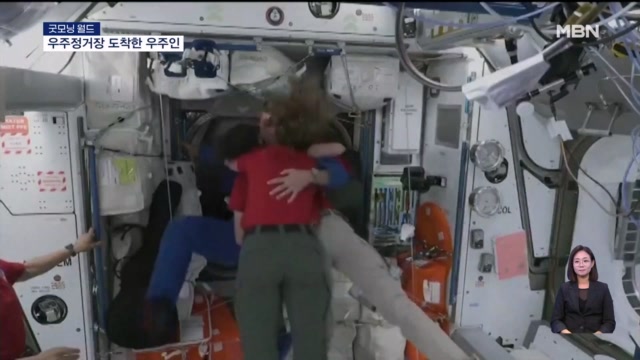 [굿모닝월드] 우주정거장 도착한 우주인