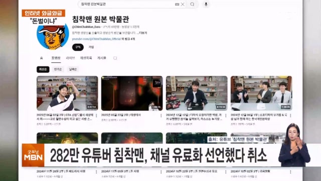 침착맨 MBN 보도 이미지