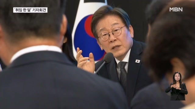 이 대통령, 모레 '취임 한 달' 기자회견…'소통' 파격행보