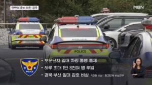 주요 행사장 일대 '진공 상태'…경주, APEC 손님맞이 채비 완료