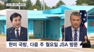 한미 국방장관, 8년 만에 JSA 함께 방문…대북 메시지 주목