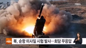 북한 "함대지 순항 미사일 시험 발사"…미국 만남 제의엔 무응답