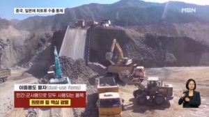 이 대통령 방중 기간에…중국, 일본 겨냥 '희토류 보복'