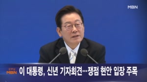 1월 21일 굿모닝 MBN 주요뉴스