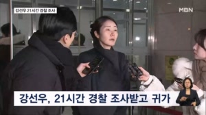 '공천헌금' 강선우 21시간 경찰 조사…전 보좌관 "1억 원 전세금으로 써"