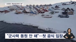 트럼프 "그린란드 지키려면 미국이 소유해야…무력은 안쓸 것"