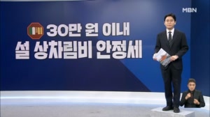 [굿모닝경제] 전통시장 상차림비 안정세 / 국내 주식 계좌수 1억 돌파 코앞 / 한국, 작년 커피 수입액 2.6조