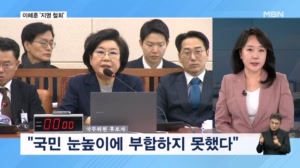 이혜훈 낙마 이유는?…이해찬 전 총리 별세에 정치권 '애도'