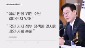 이 대통령 "반드시 성공시킬 것...집값 안정 수단 얼마든지 있다"