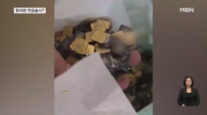 [굿모닝월드] 현대판 연금술사?