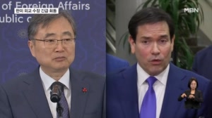 오늘 조현 외교장관 방미…한미 외교 수장 긴급 회동